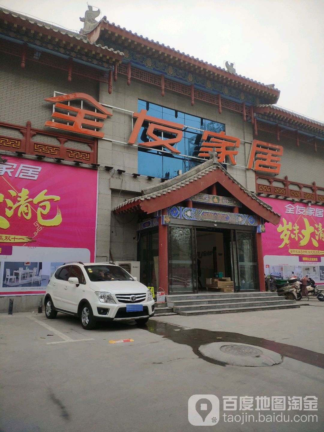 巩义市全友家居(建设路店)