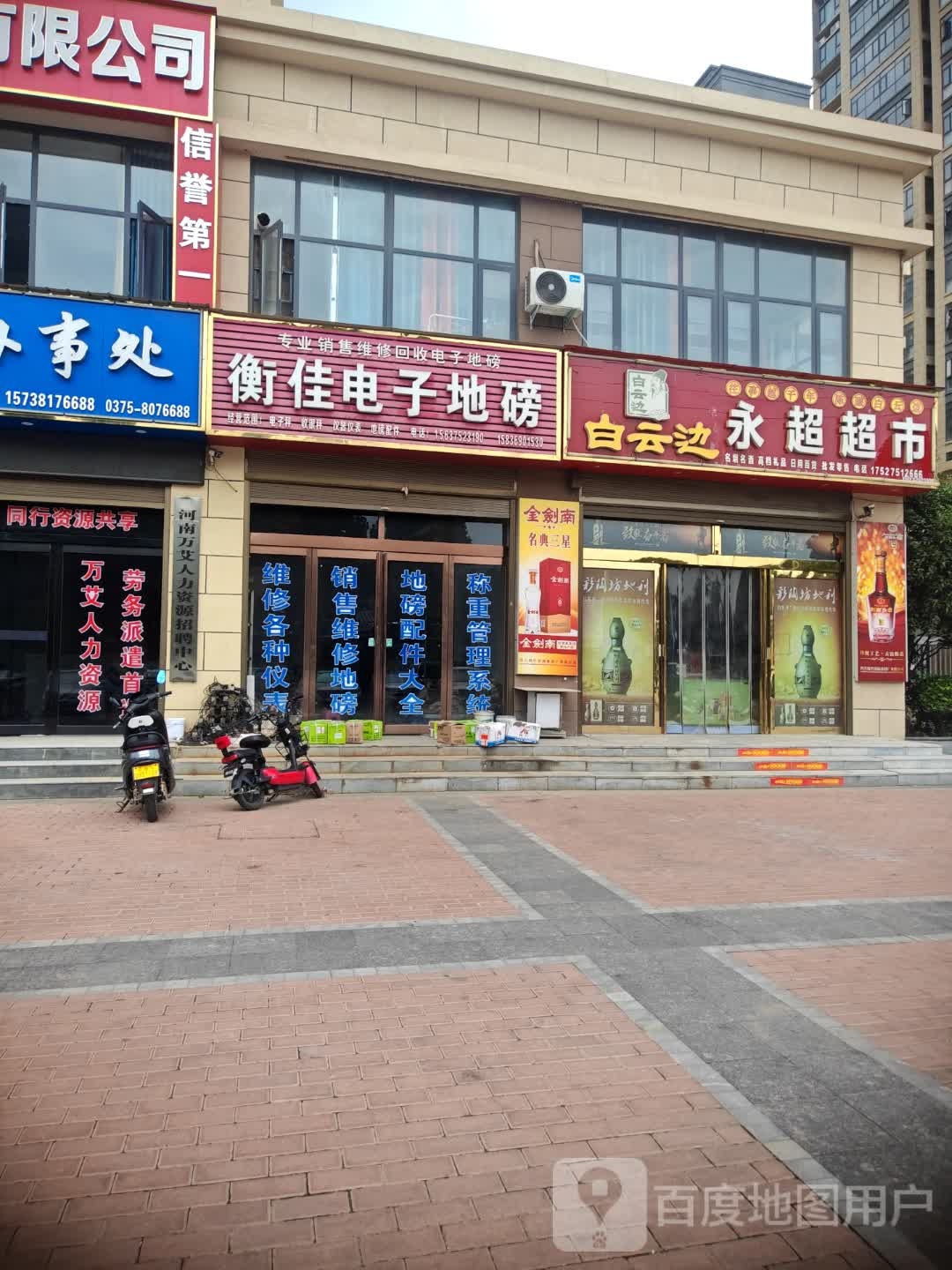 衡佳电子地磅(广诚美林里店)