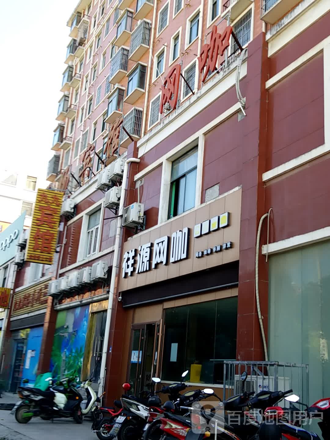 祥源网咖(魏武路店)