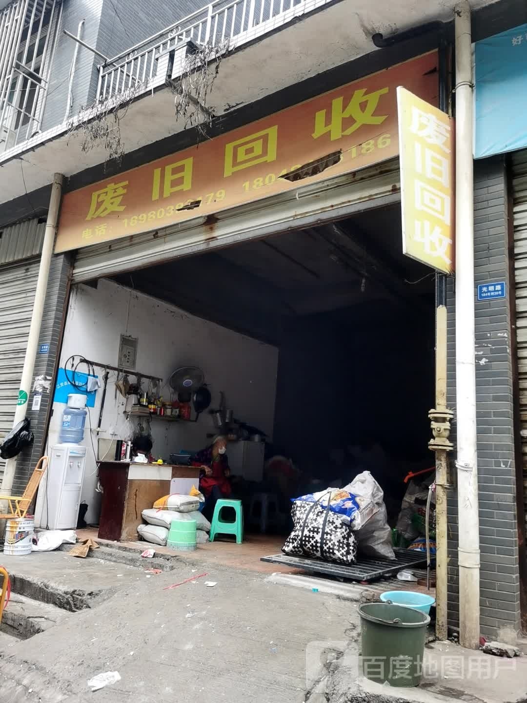 废旧回收(江安县体育馆安置房店)