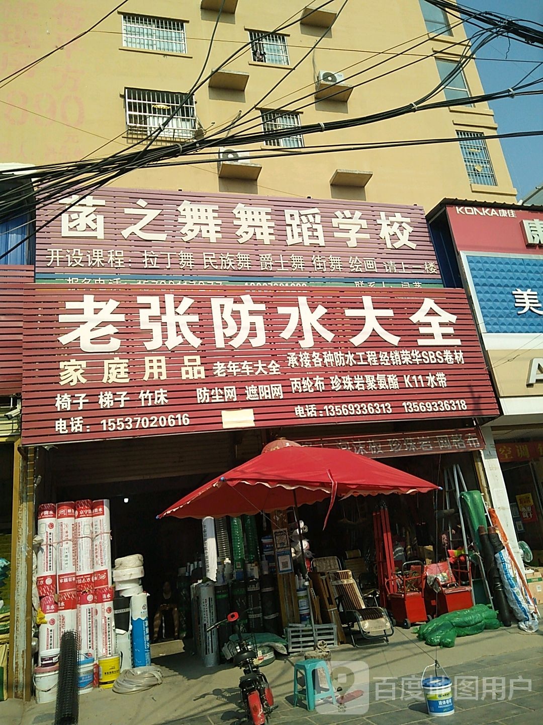 老张防水大全(民主路店)