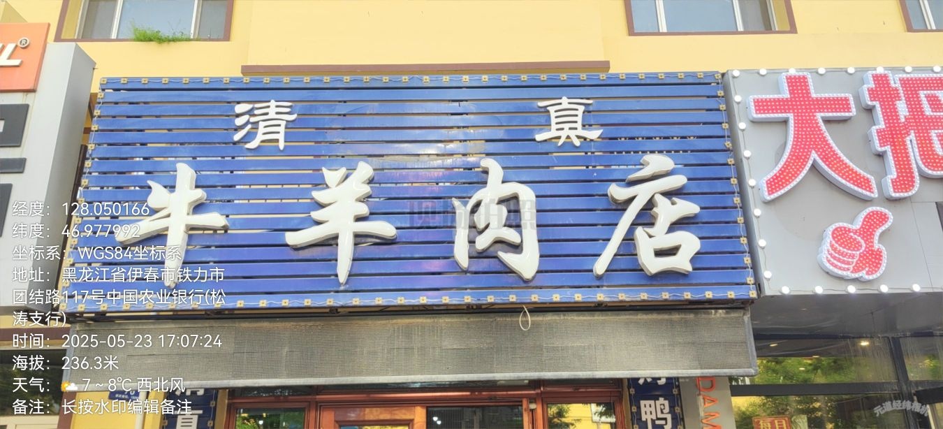 清真牛羊肉店