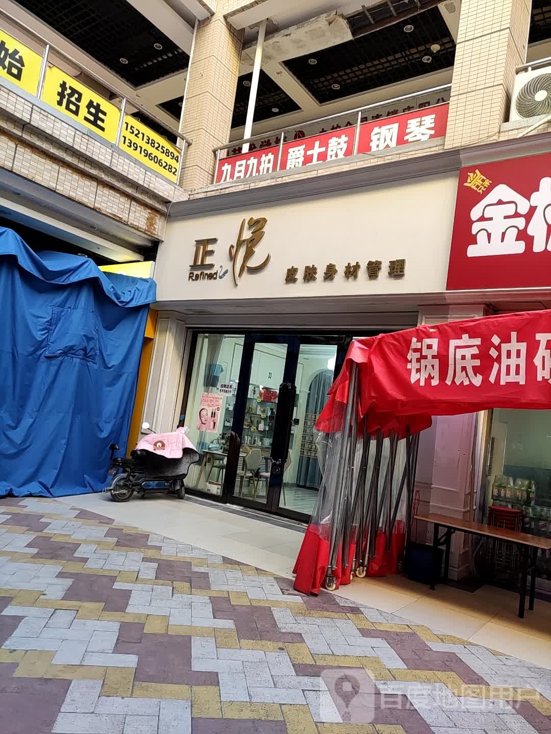 正悦皮肤身材管委