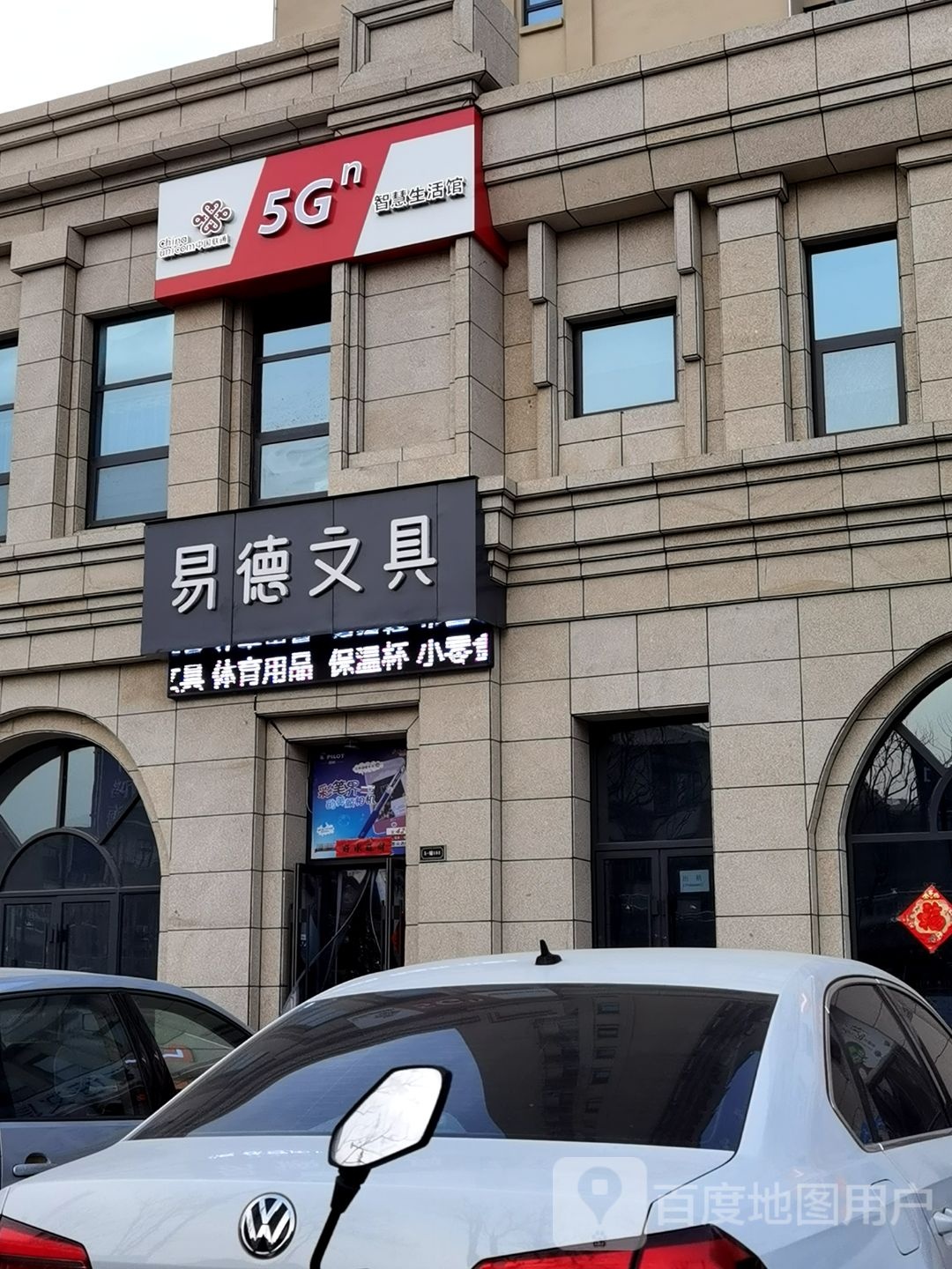 易德文具