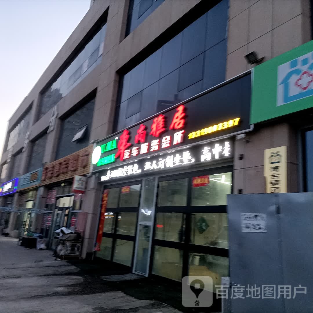 新荣惠民超市