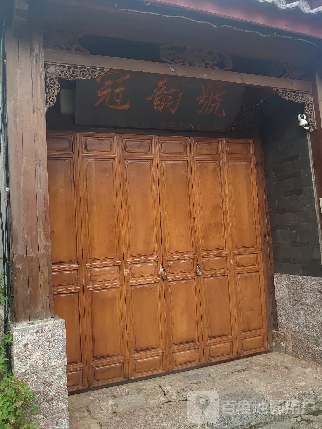 冠韵号分公司
