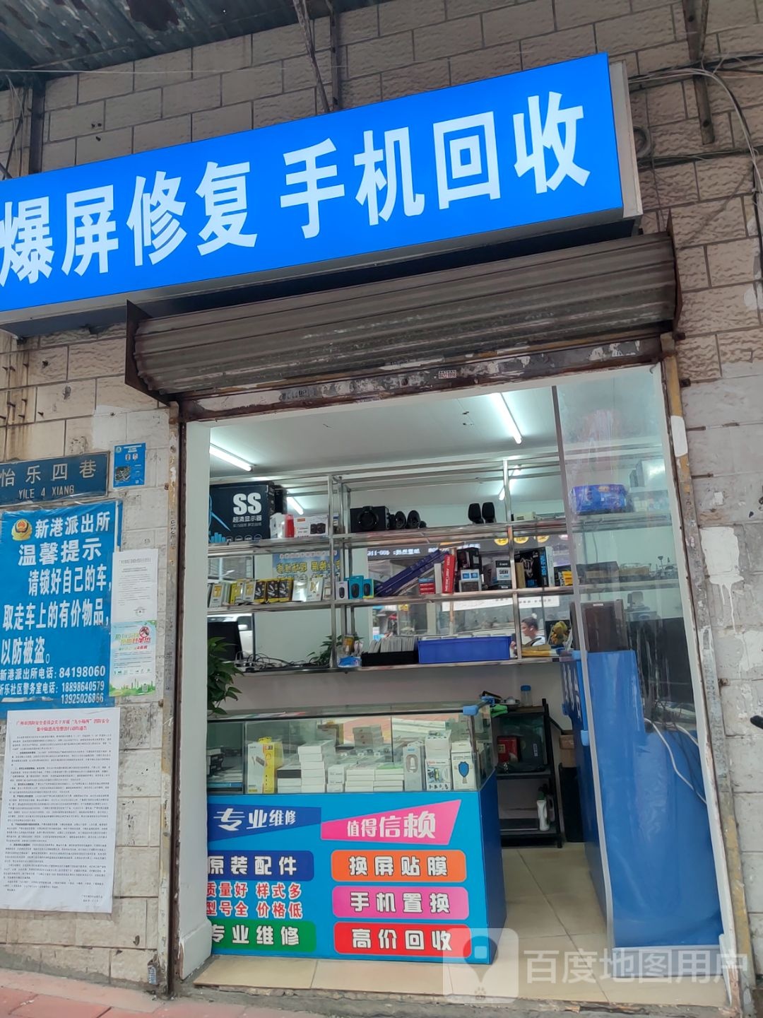 爆屏修复手机回收