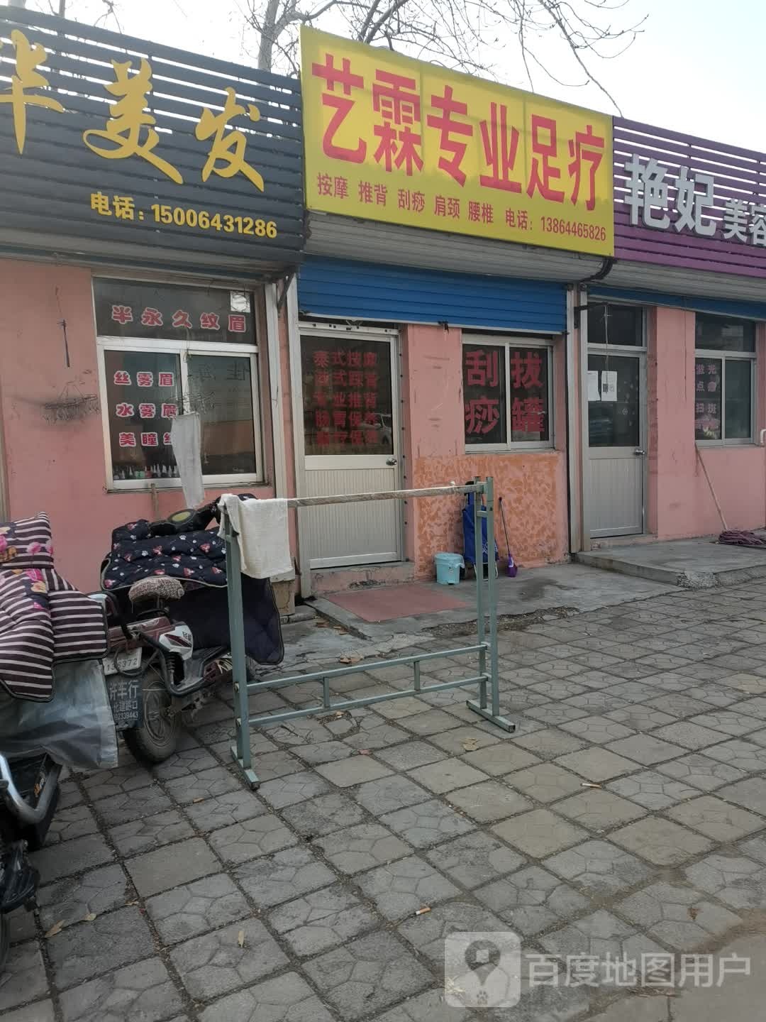 艺霖专业足疗店