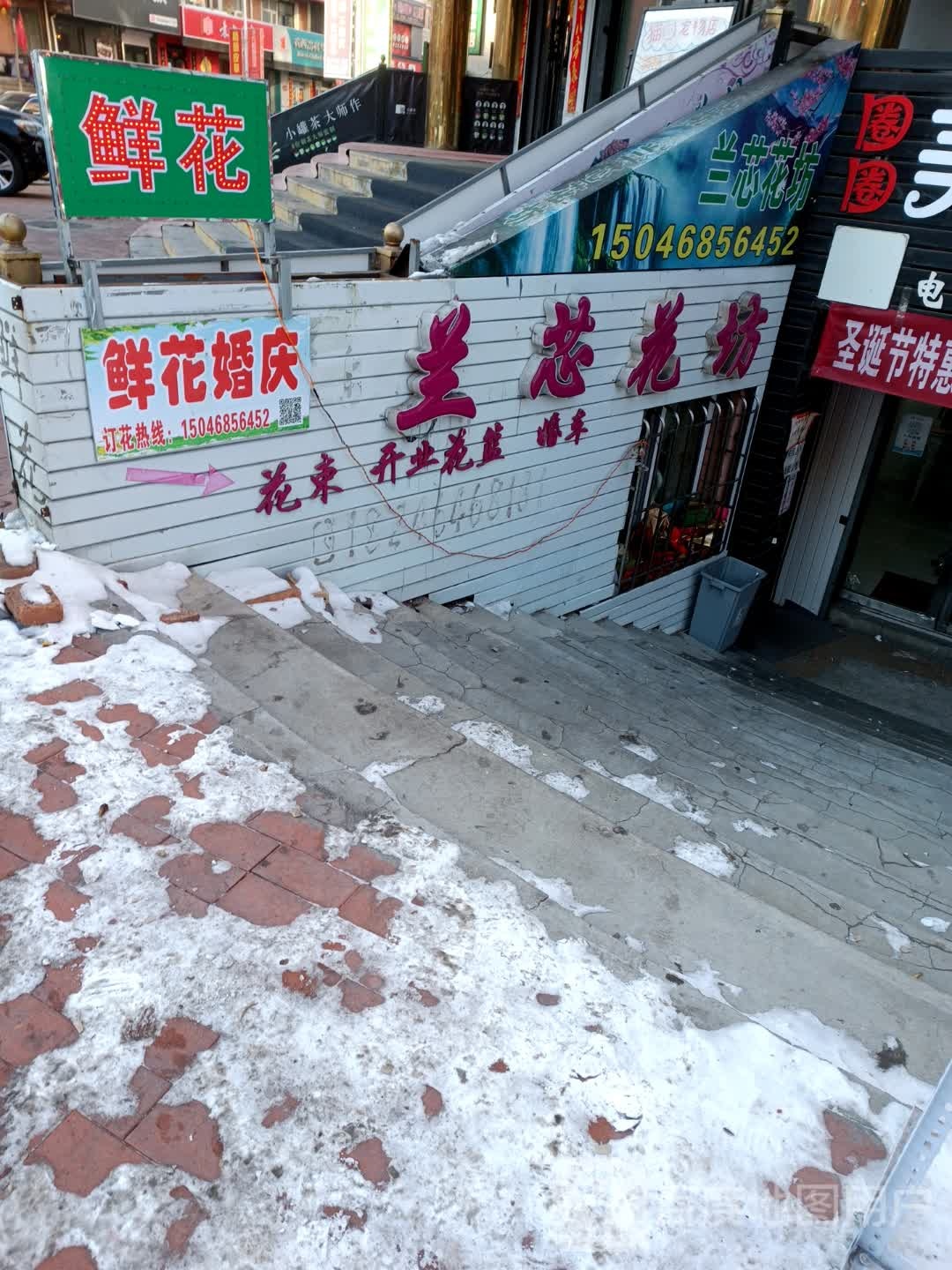 兰芯花坊
