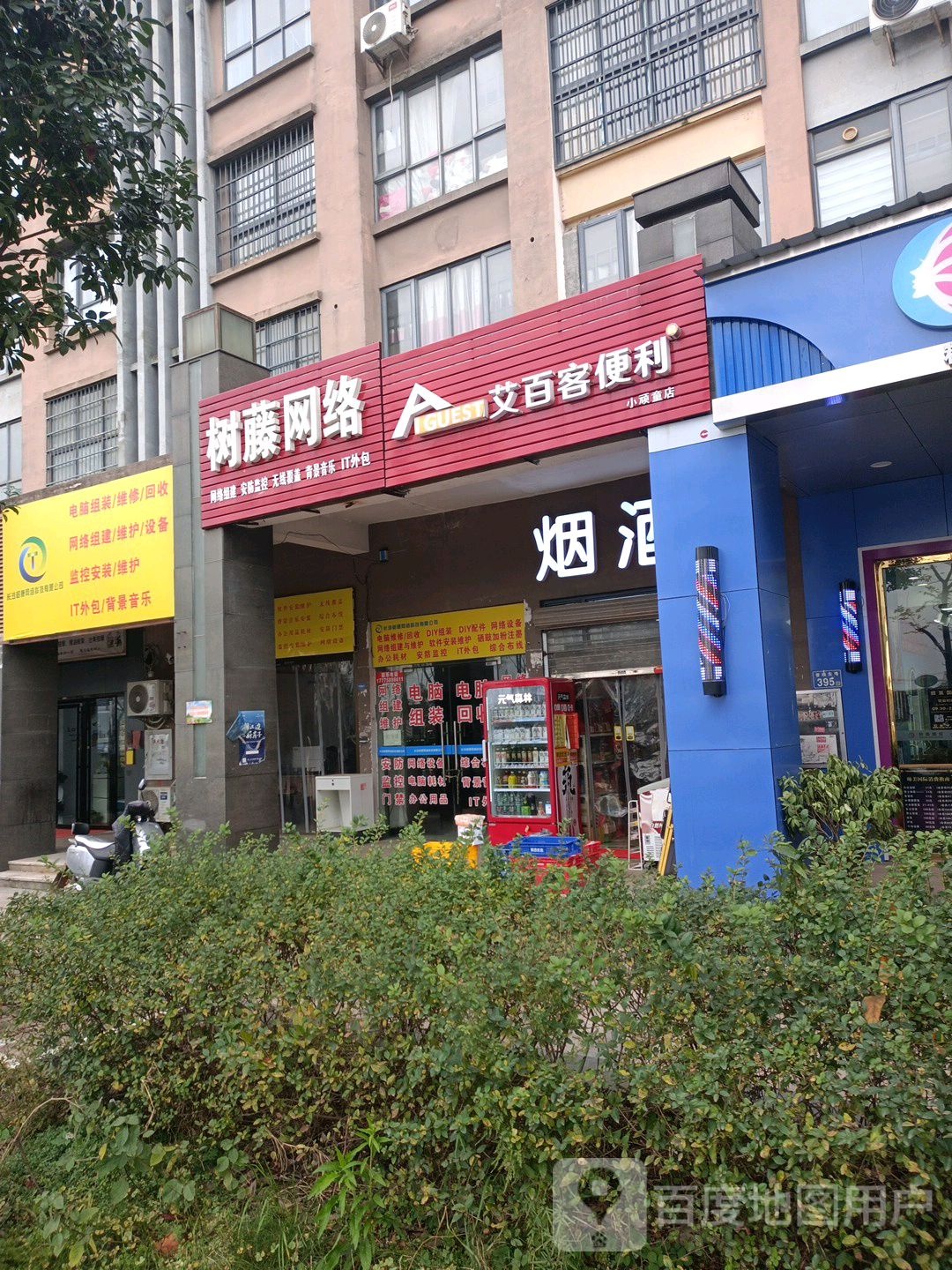 艾百卢客便利店(小顾童店)