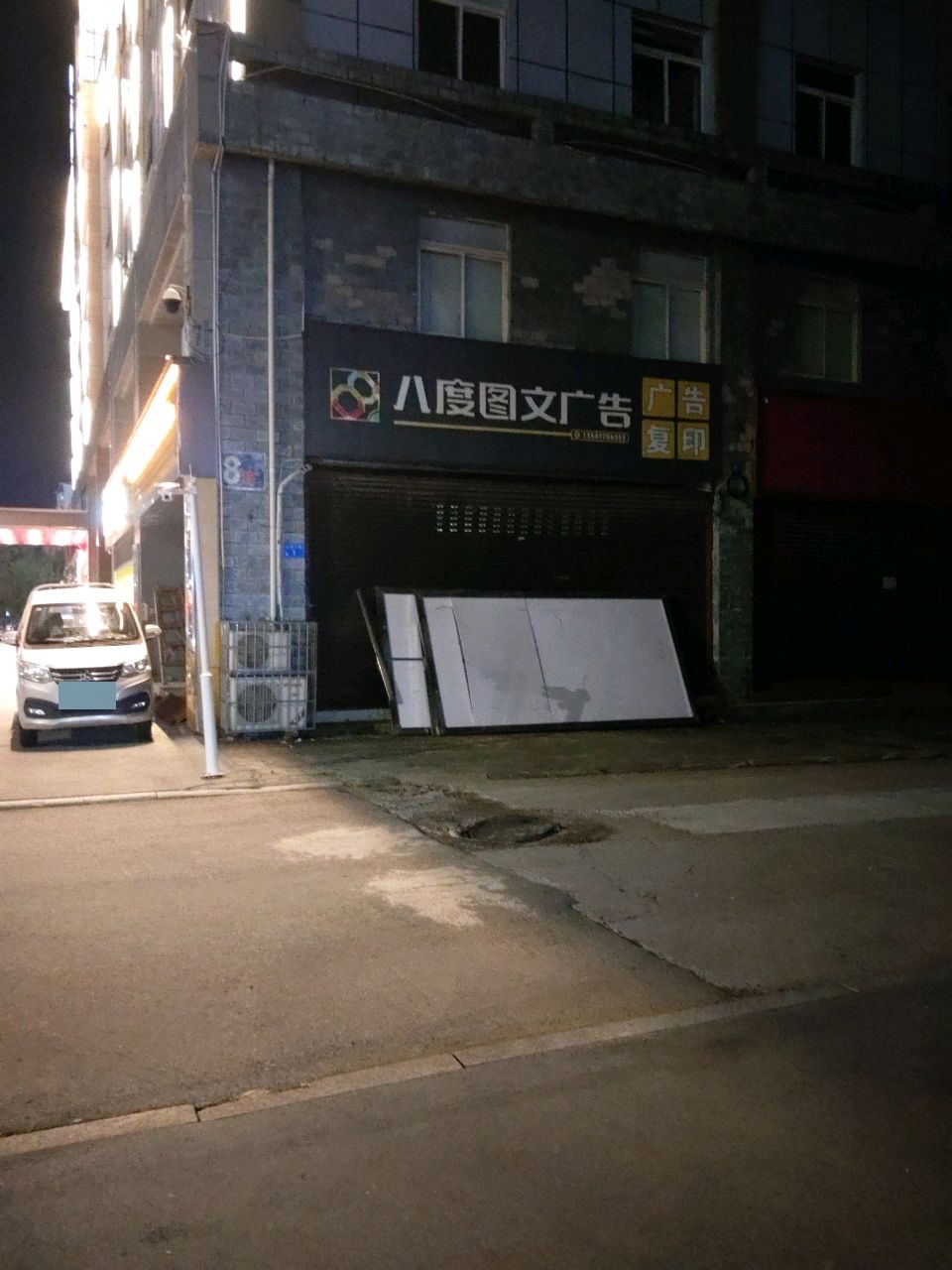 八度图文广告