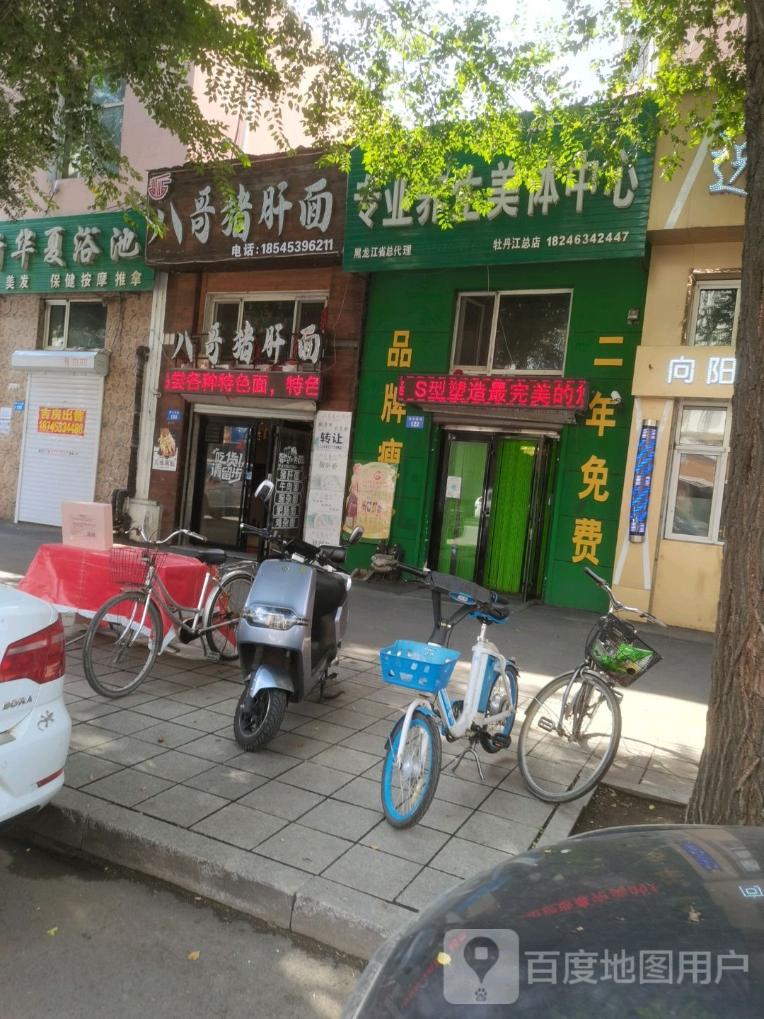 李辉韩成专业养心美体中心(牡丹江总店)