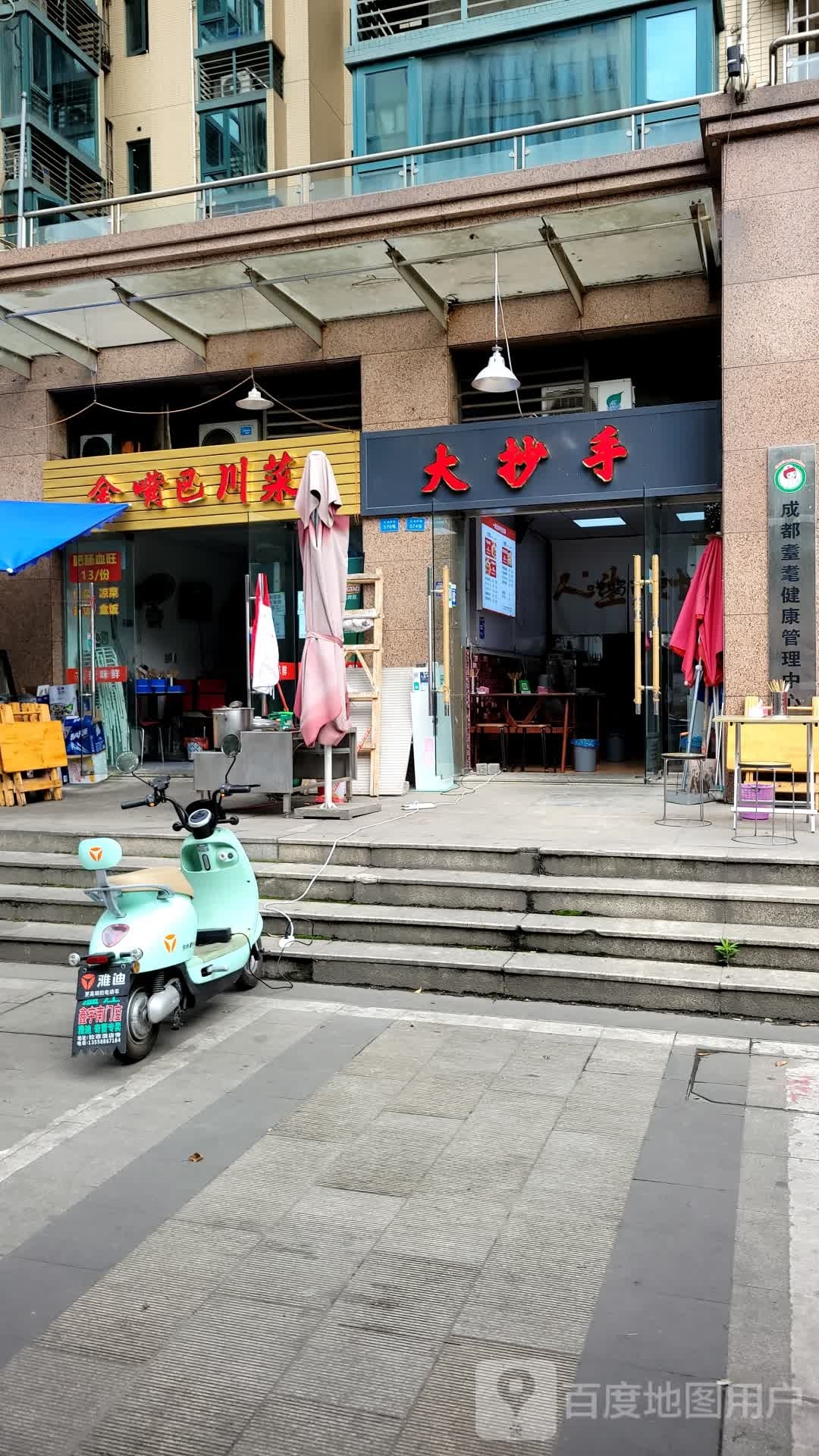 成都耋耄健康管理中心