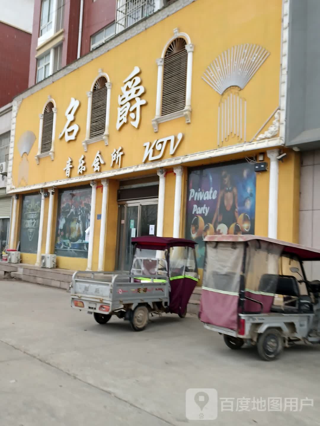 名爵音乐会所
