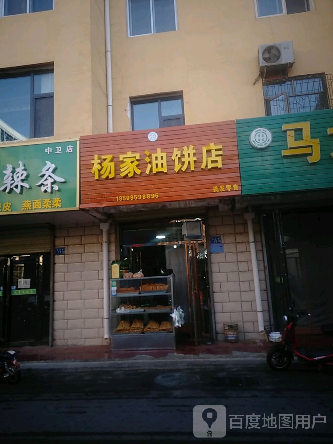 杨家油饼店(清真寺巷店)