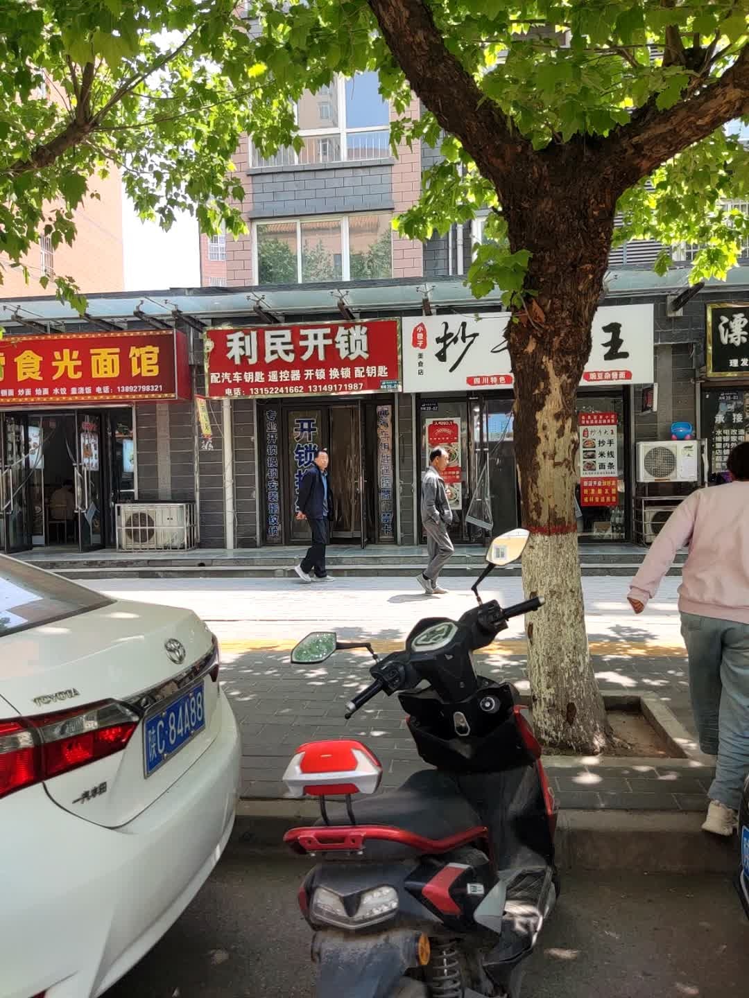 利民开锁汽车钥匙(二店)