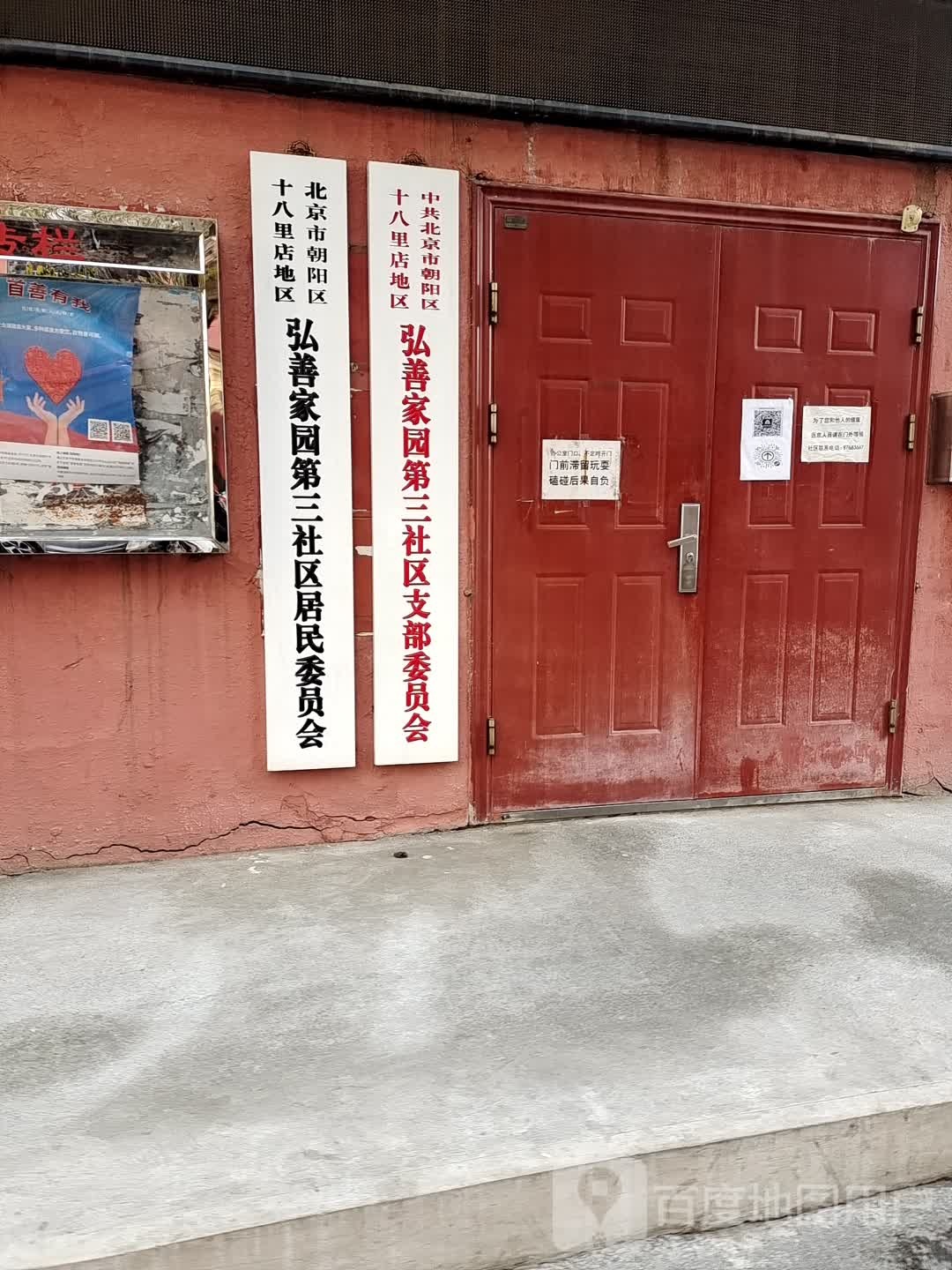 北京市朝阳区十八里店(地区)乡