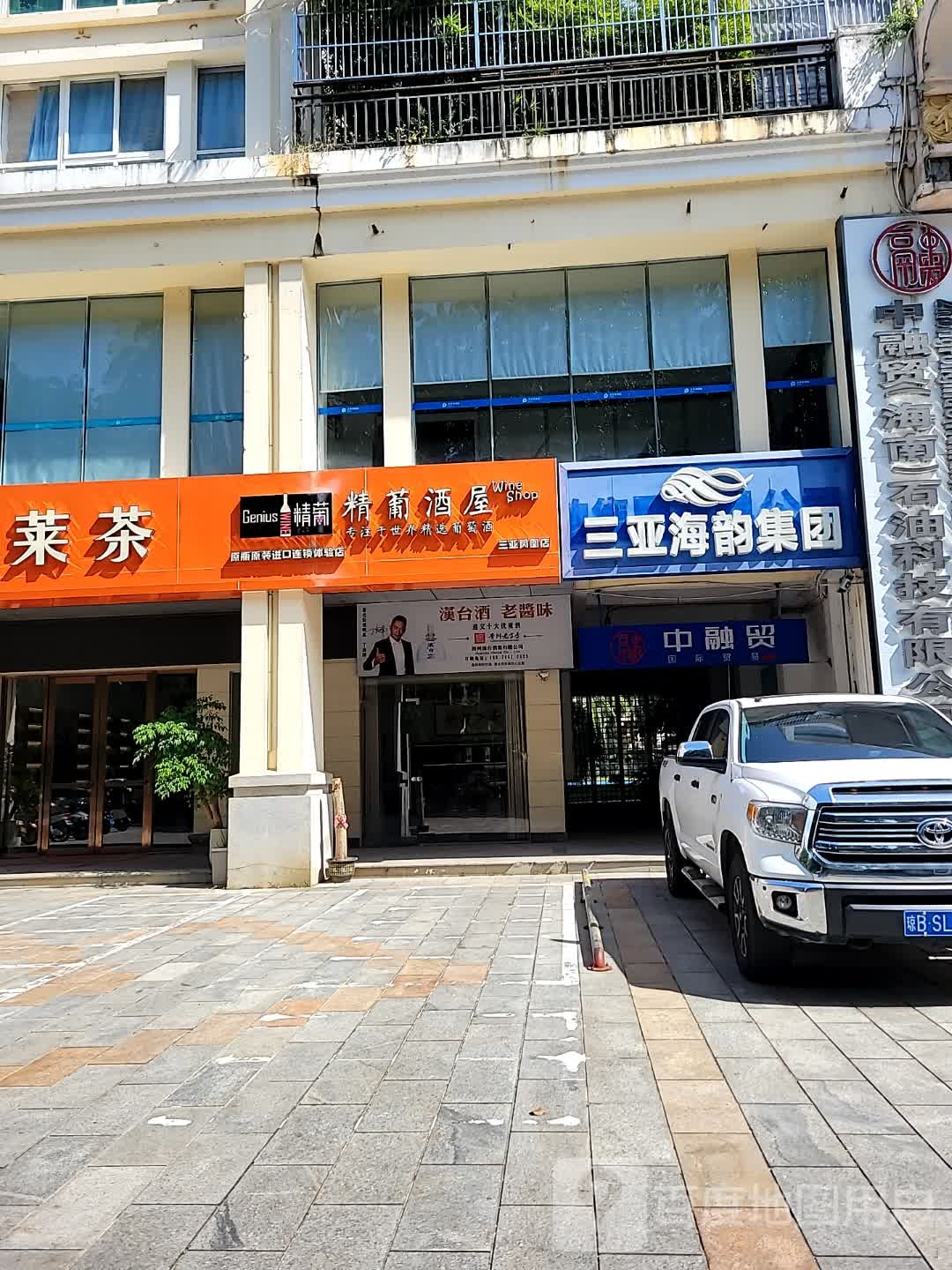 精葡酒屋(三亚凤凰店)