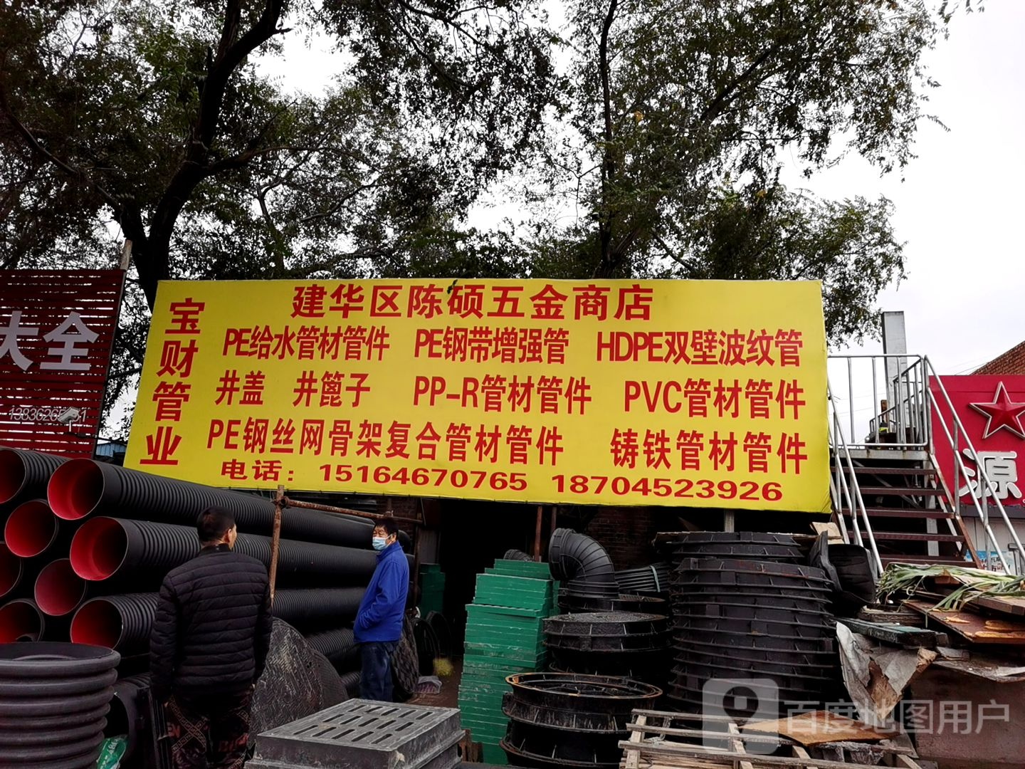 陈硕五金