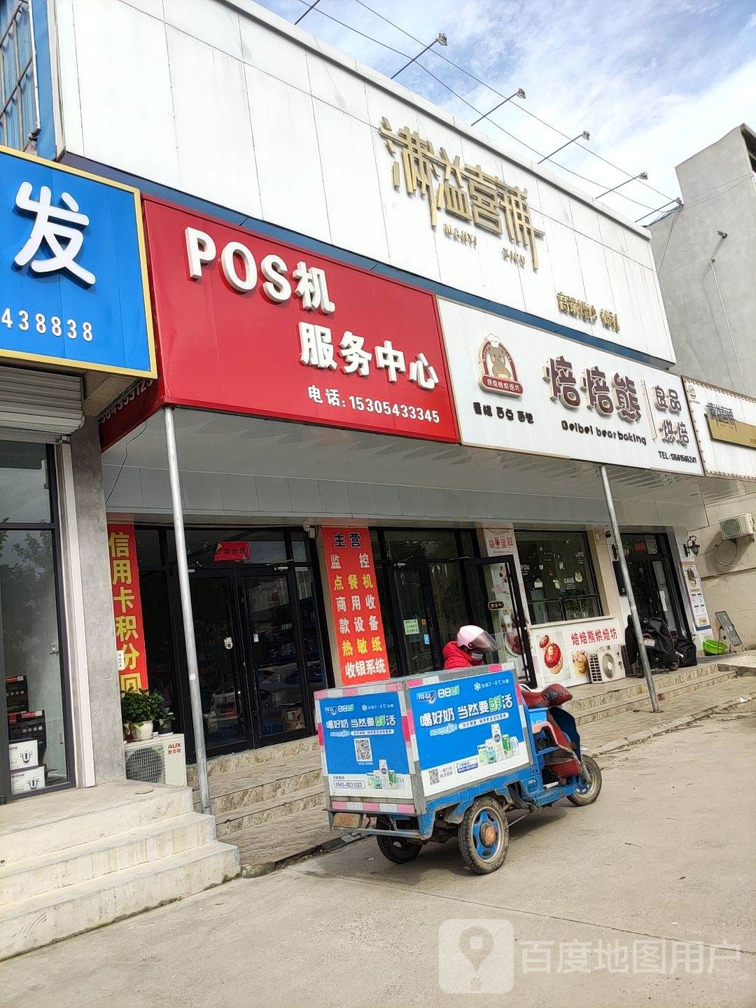 POS机服务中心