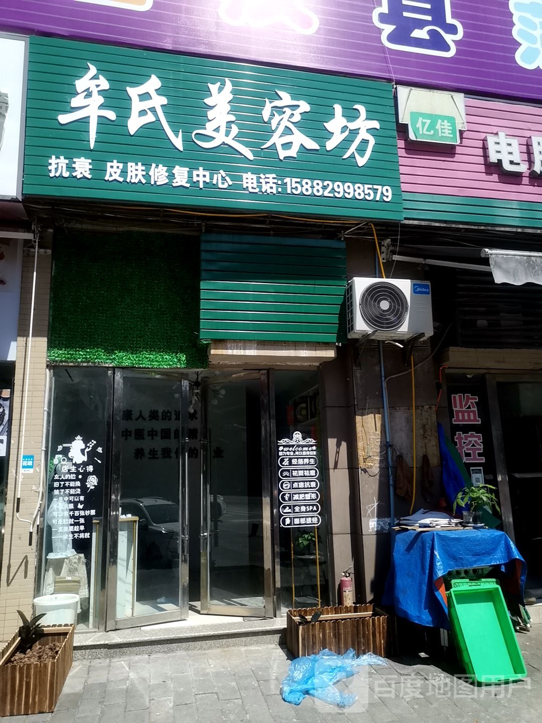 牟氏美容坊