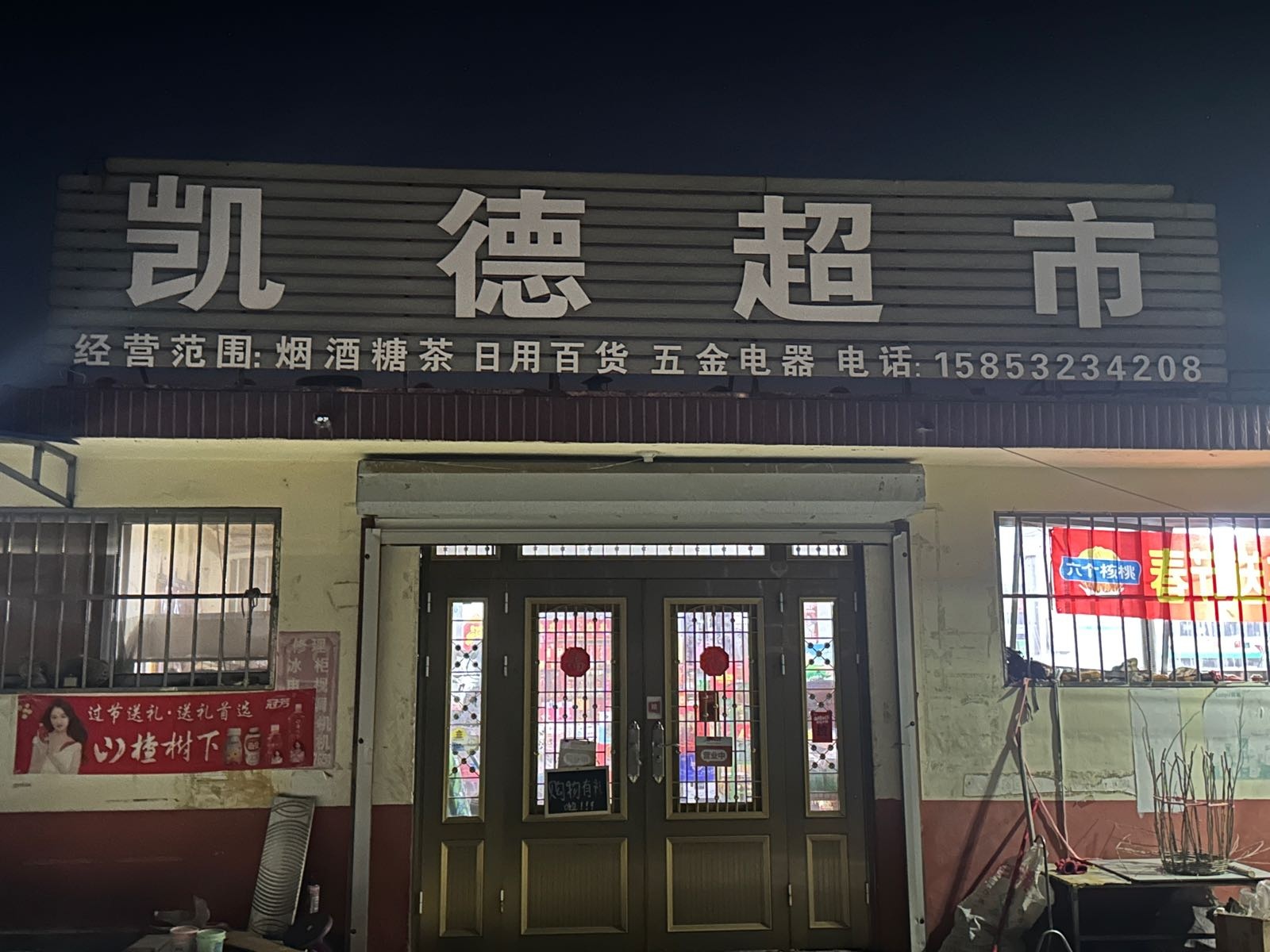凯德超市