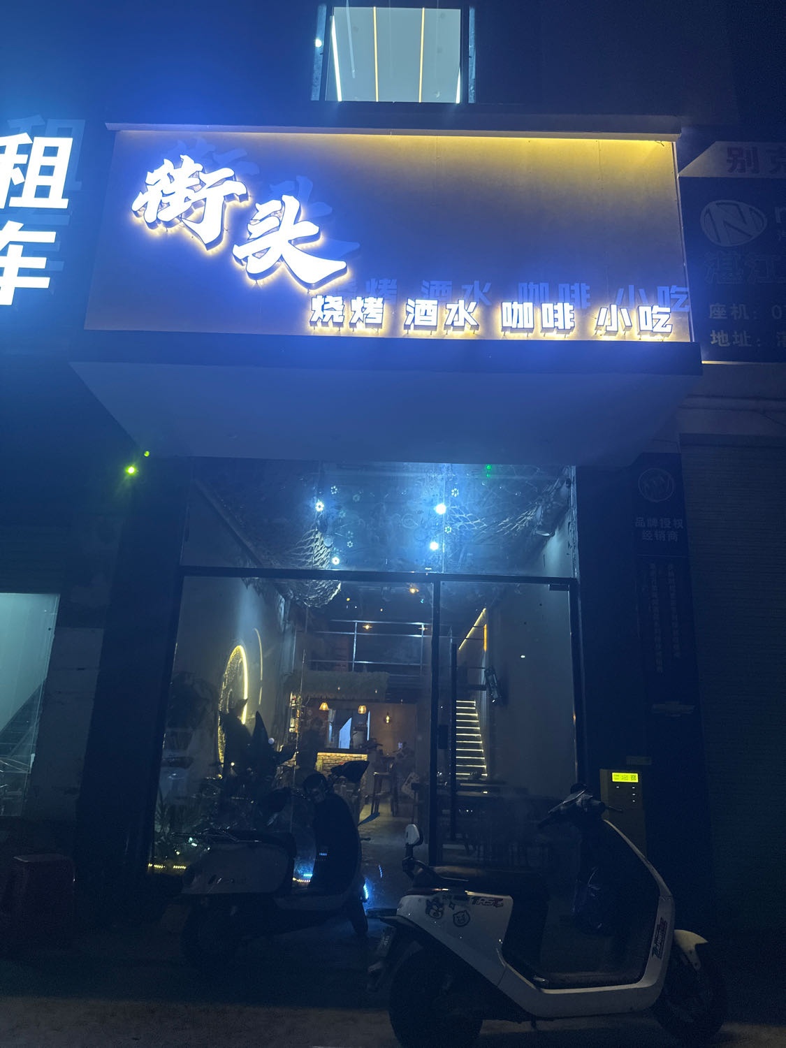 街头烧烤(椹川大道中店)