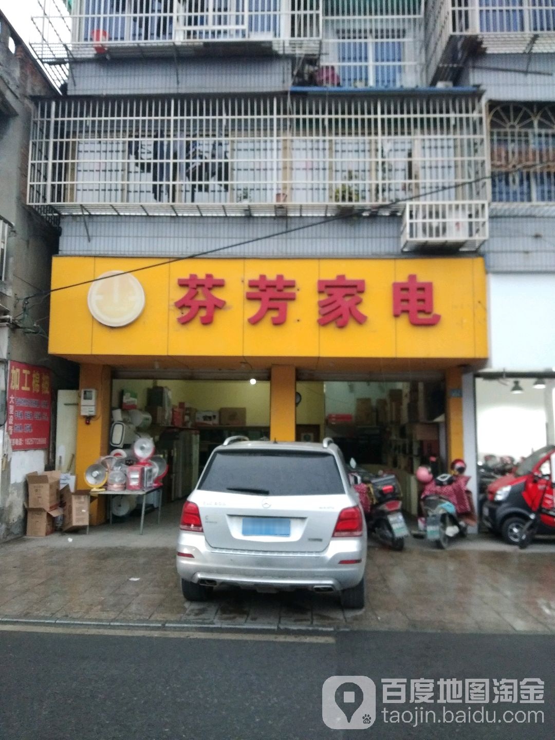 芬芳家店