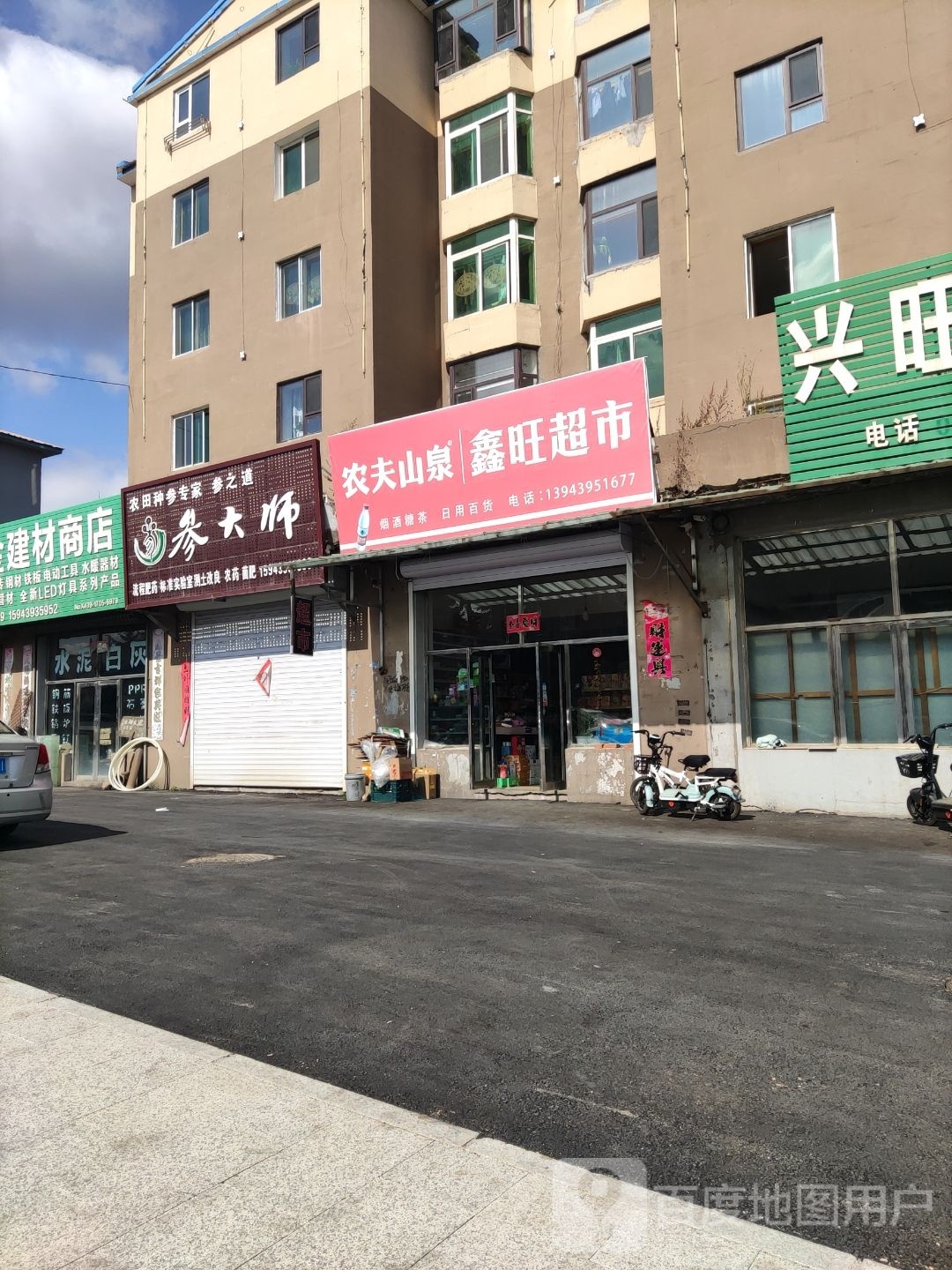 鑫旺超市(正阳大桥店)
