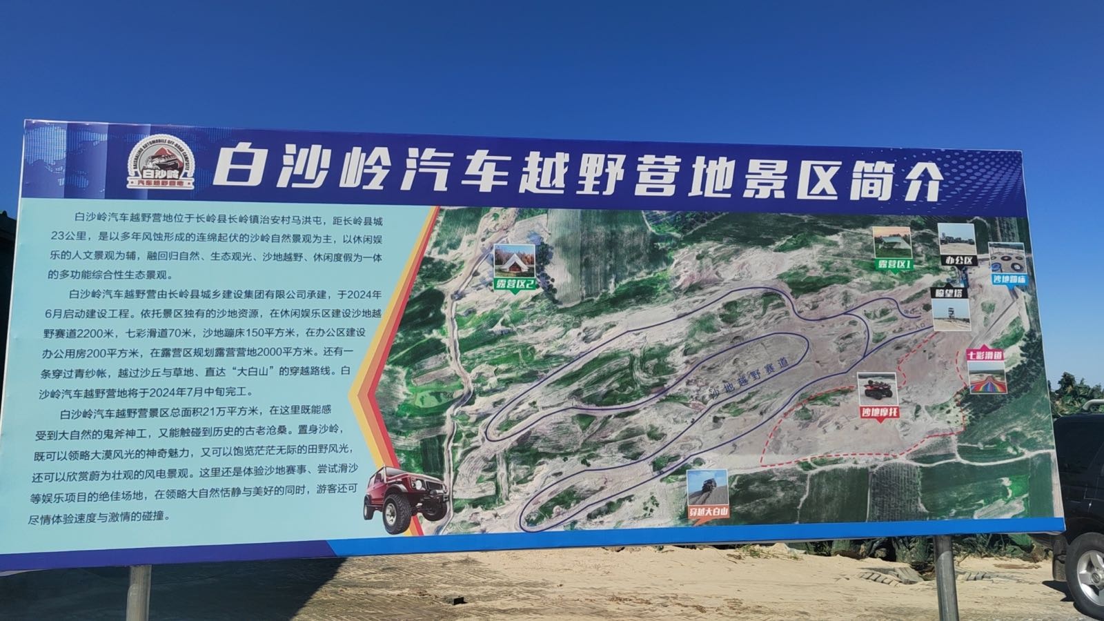 白沙岭汽车越野营地