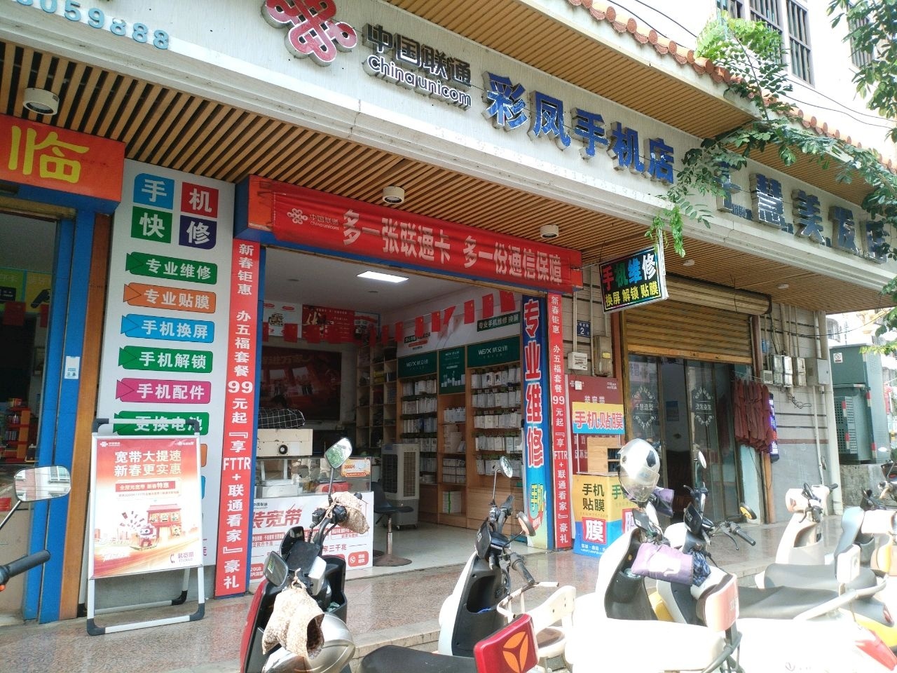 手机维修店