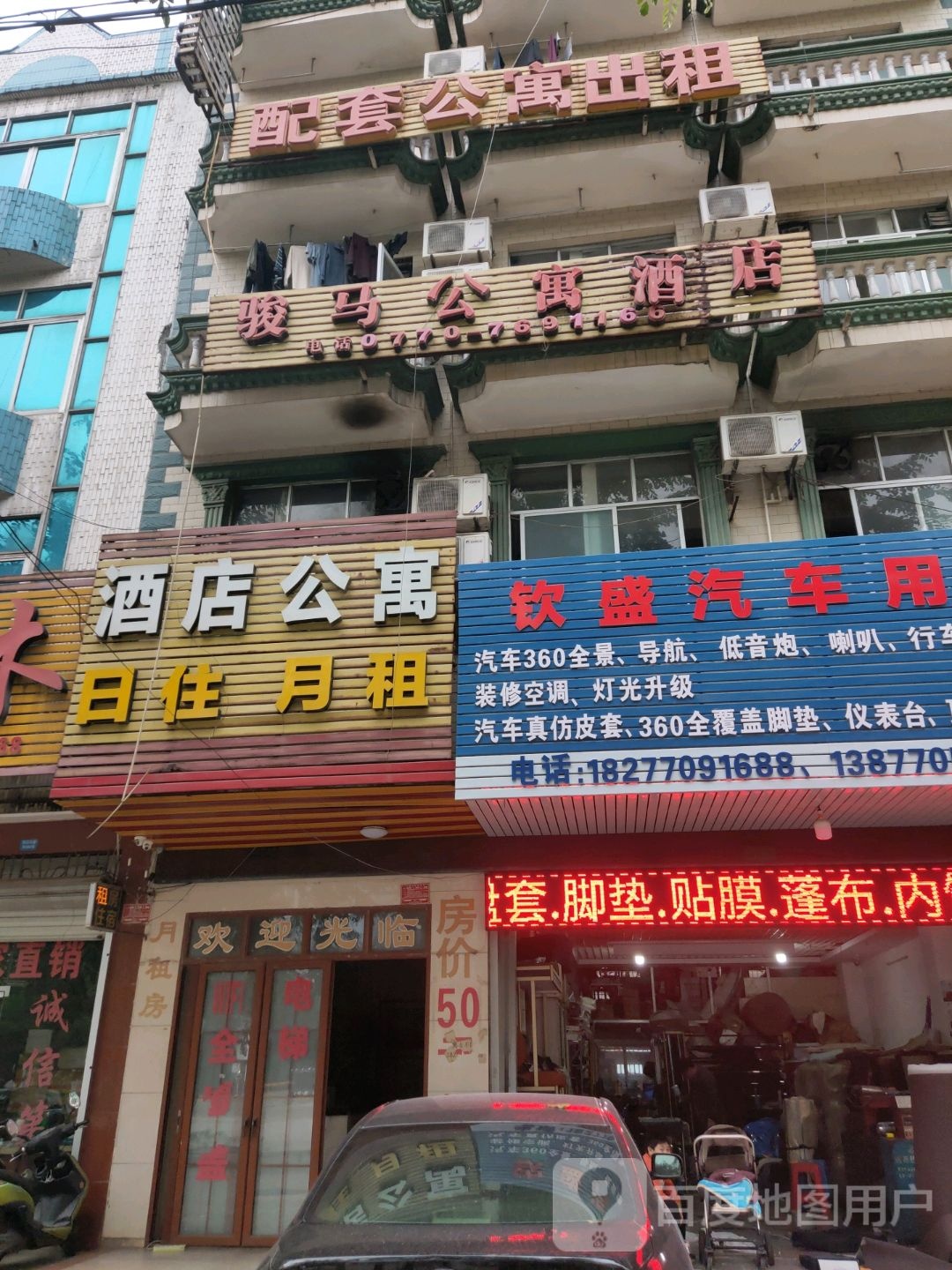 钦盛汽车用品(雷朋授权店)