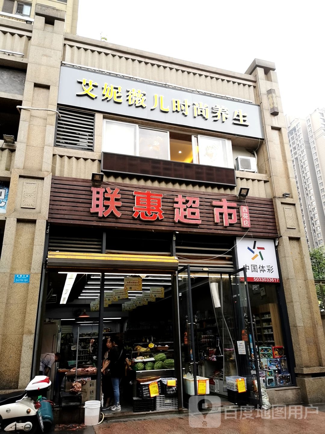 艾妮薇尔时尚养生