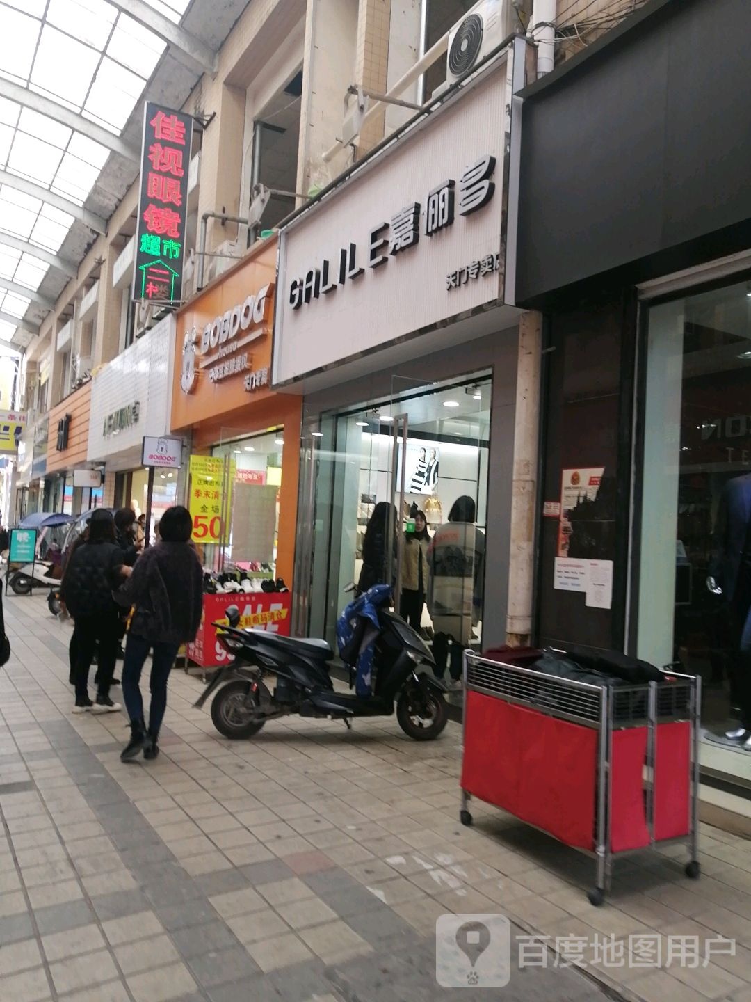 佳视眼睛(宝安商业广场店)