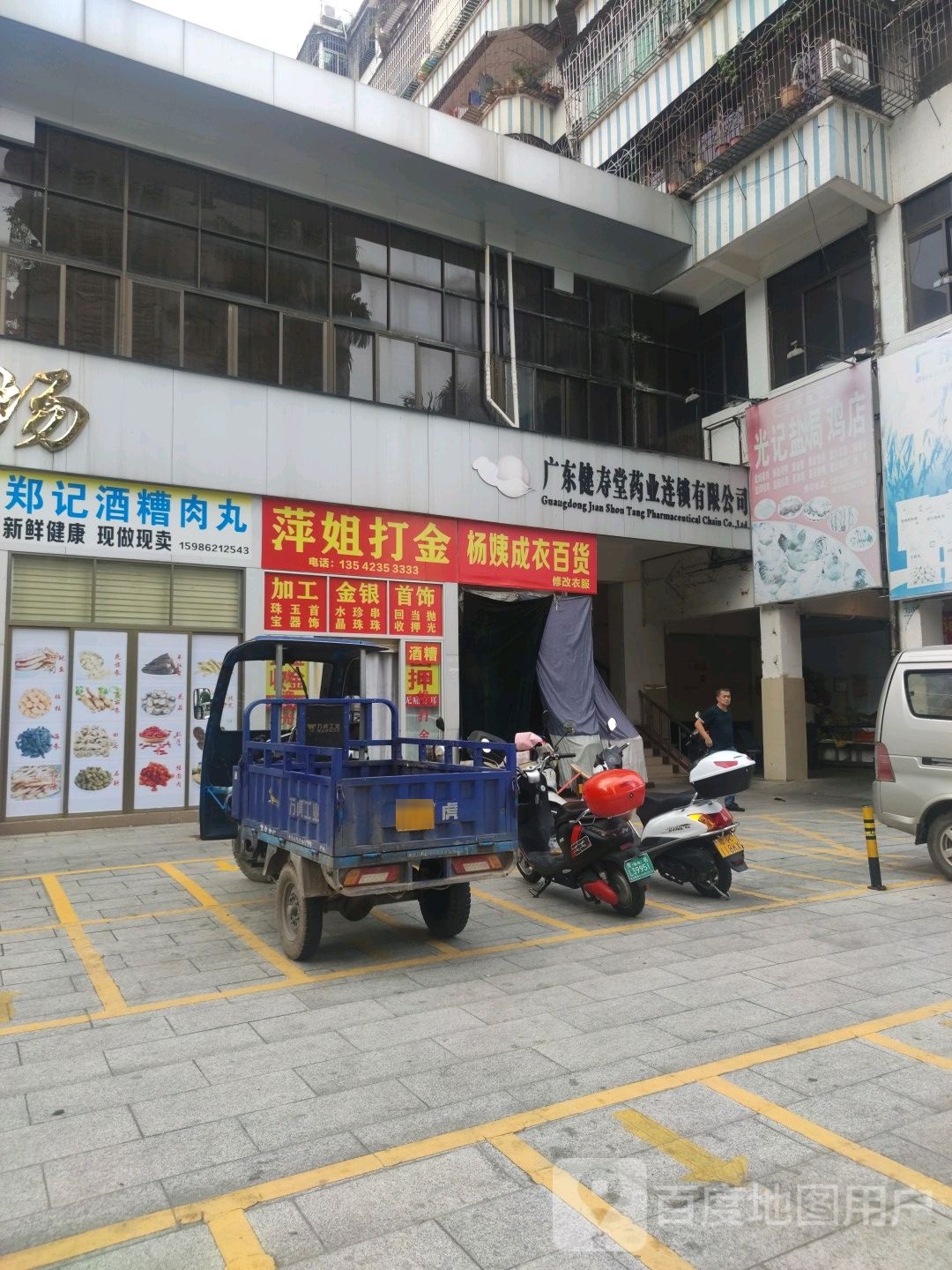 萍姐打金