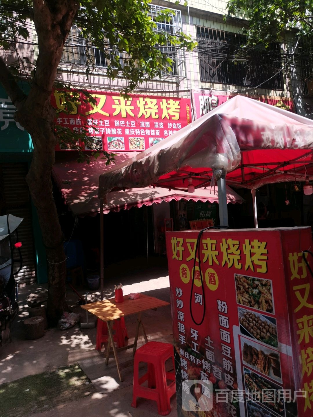 好友来烧烤