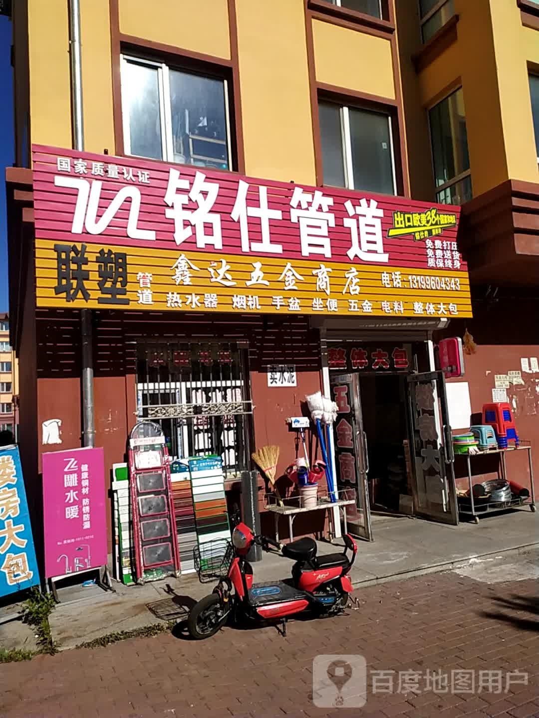 鑫达五金商店