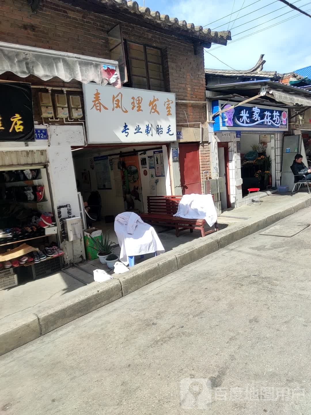 米家花纺