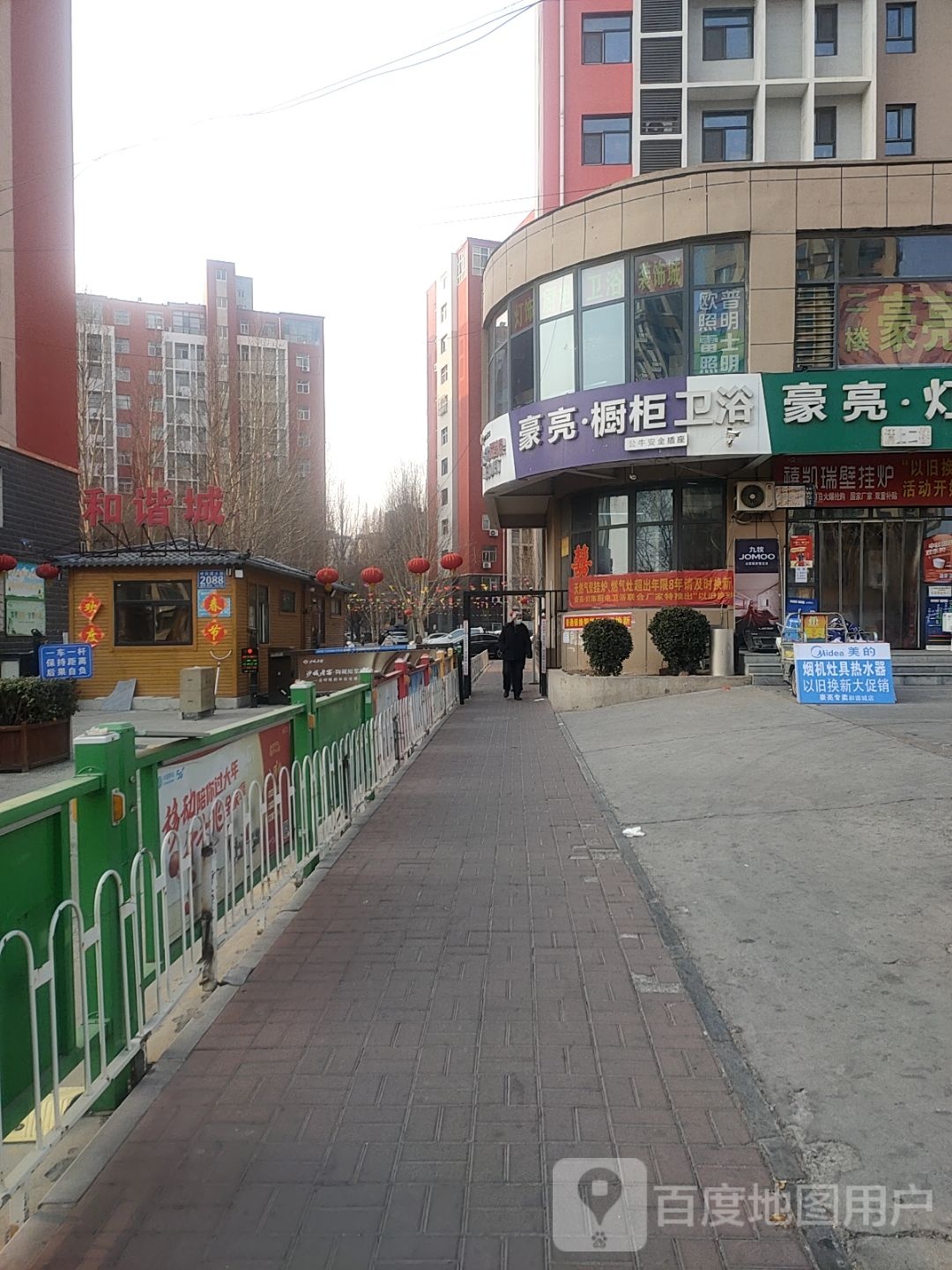 和谐足疗