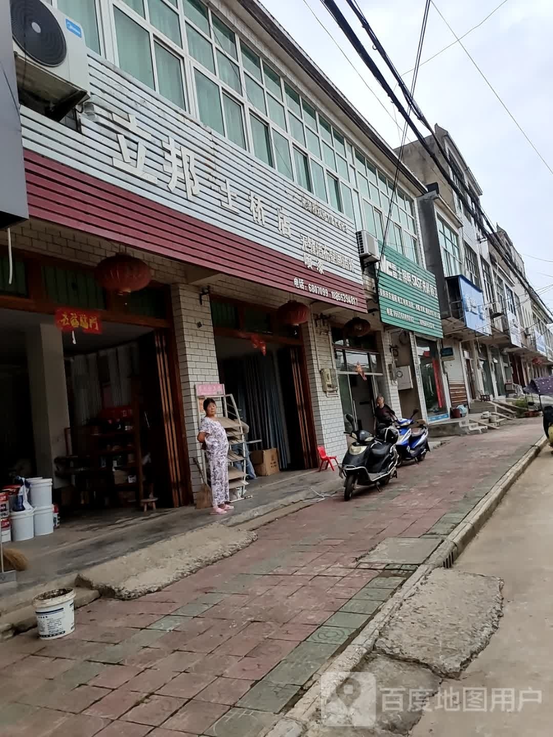 立邦土桥店