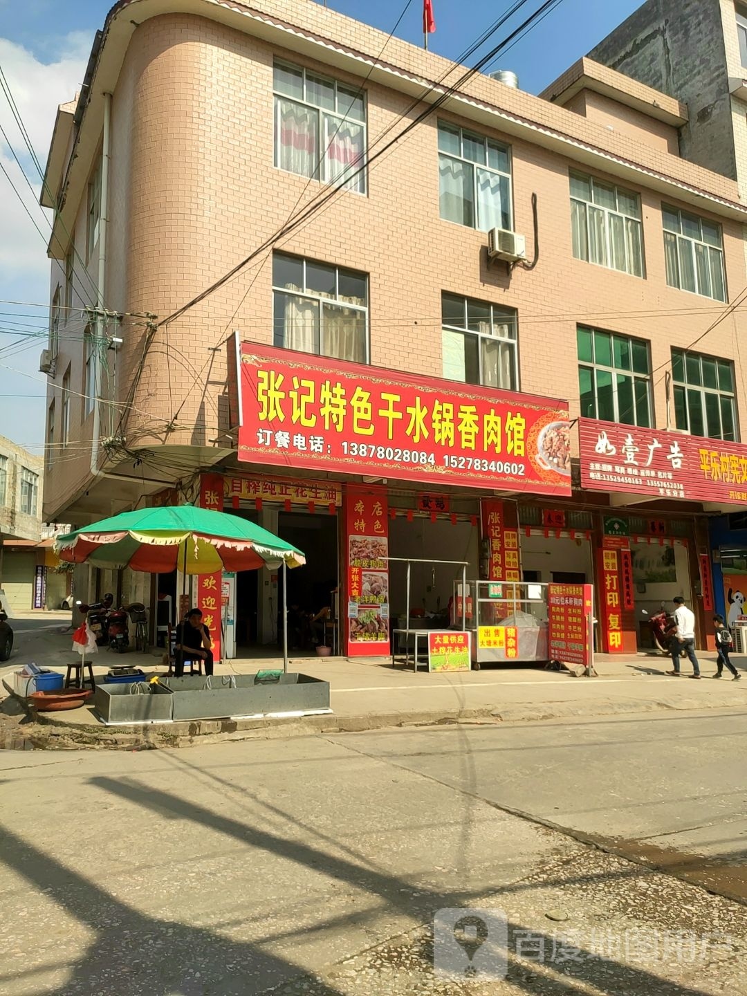 张记特色干水锅香肉馆