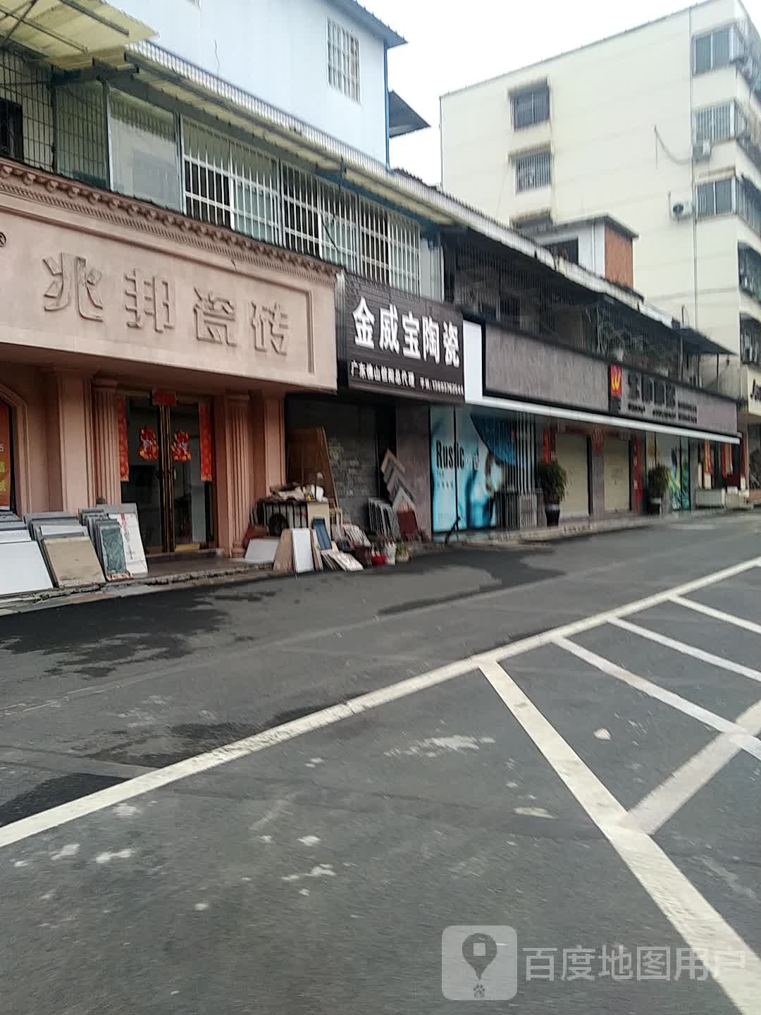 兆邦瓷砖(信阳金达建材市场店)