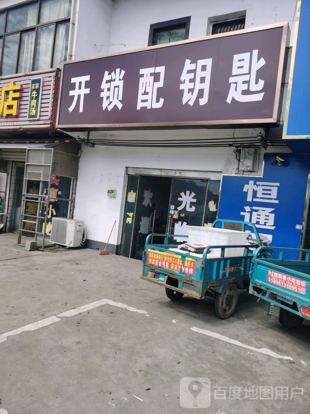 开锁配钥匙