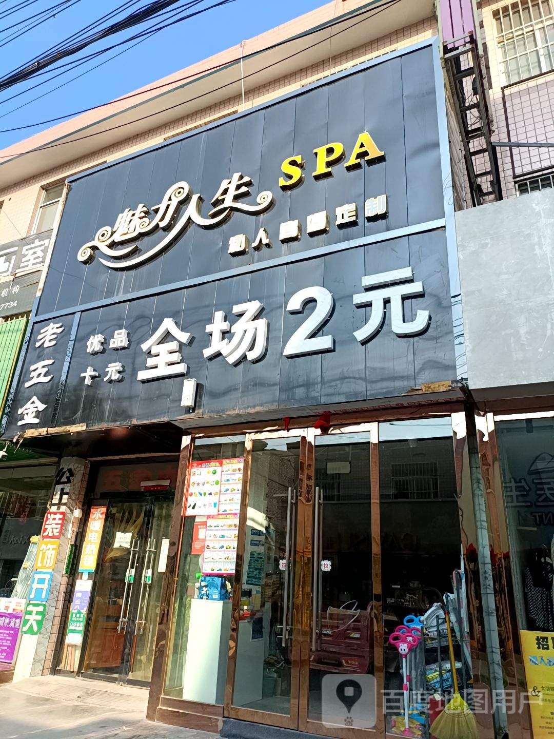 老五金(永正路店)