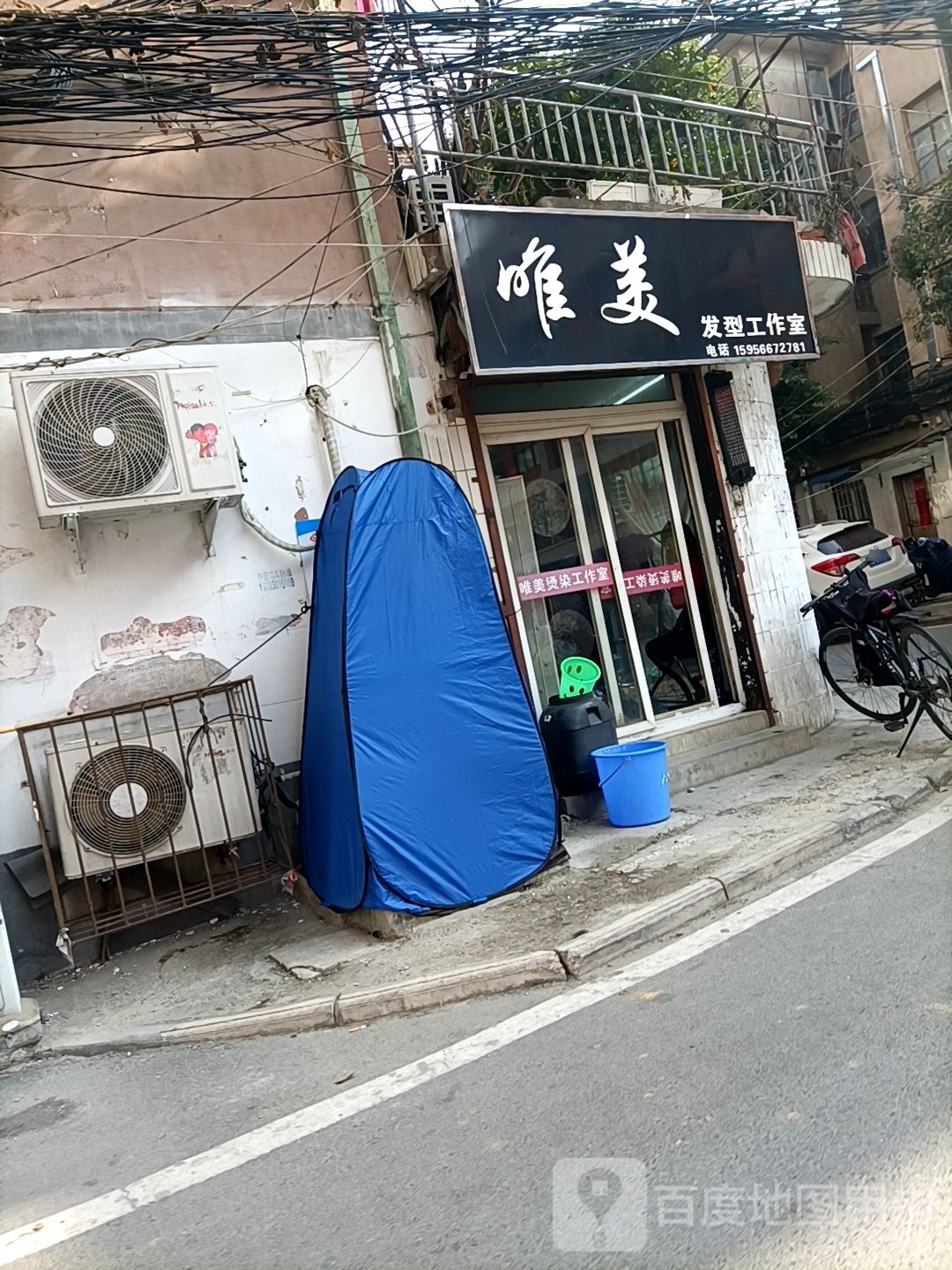 唯美奈发型工作室