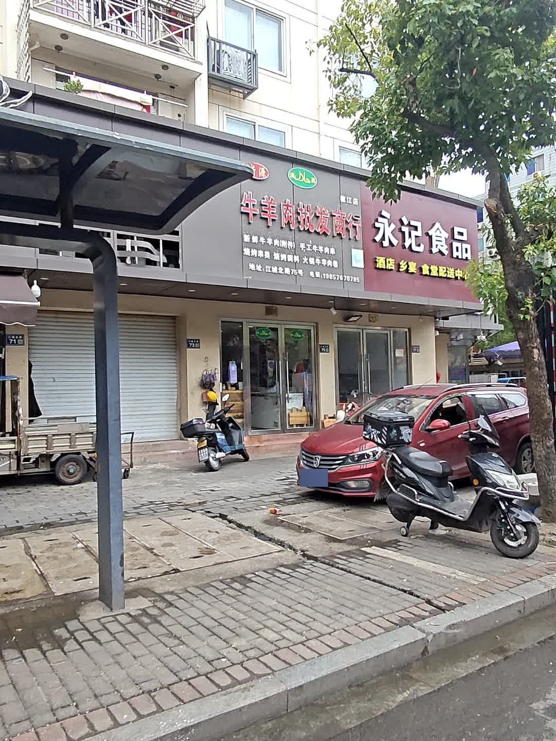 清真浙源牛羊肉批发商行(椒江店)