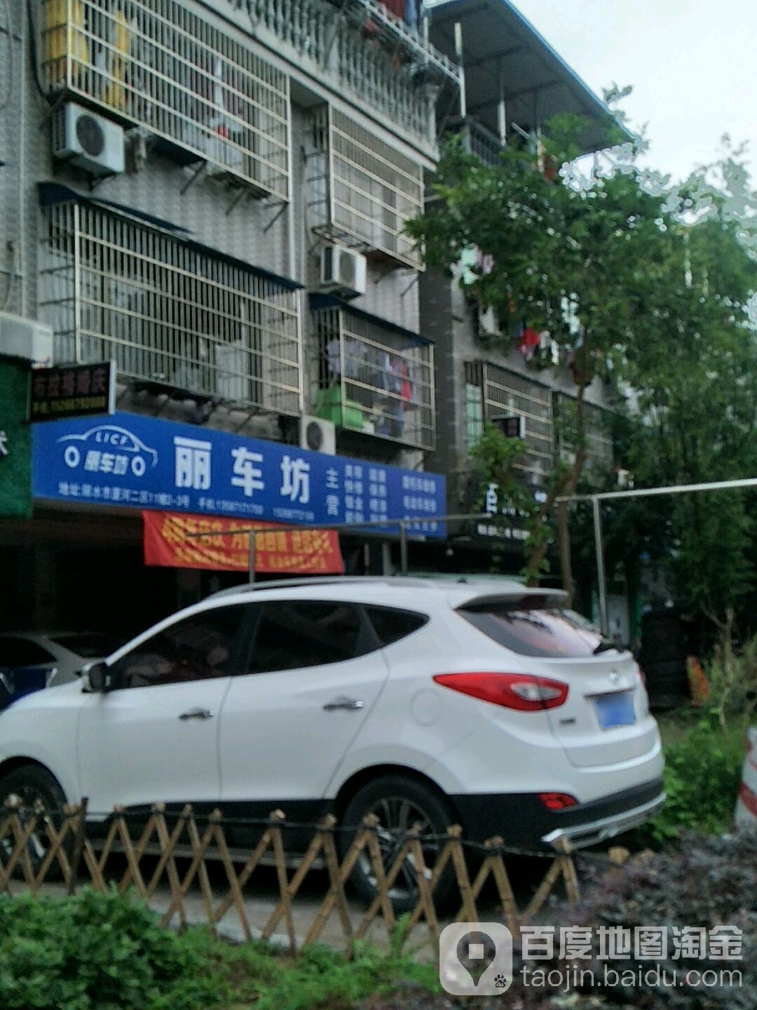 丽车纺(莲都店)