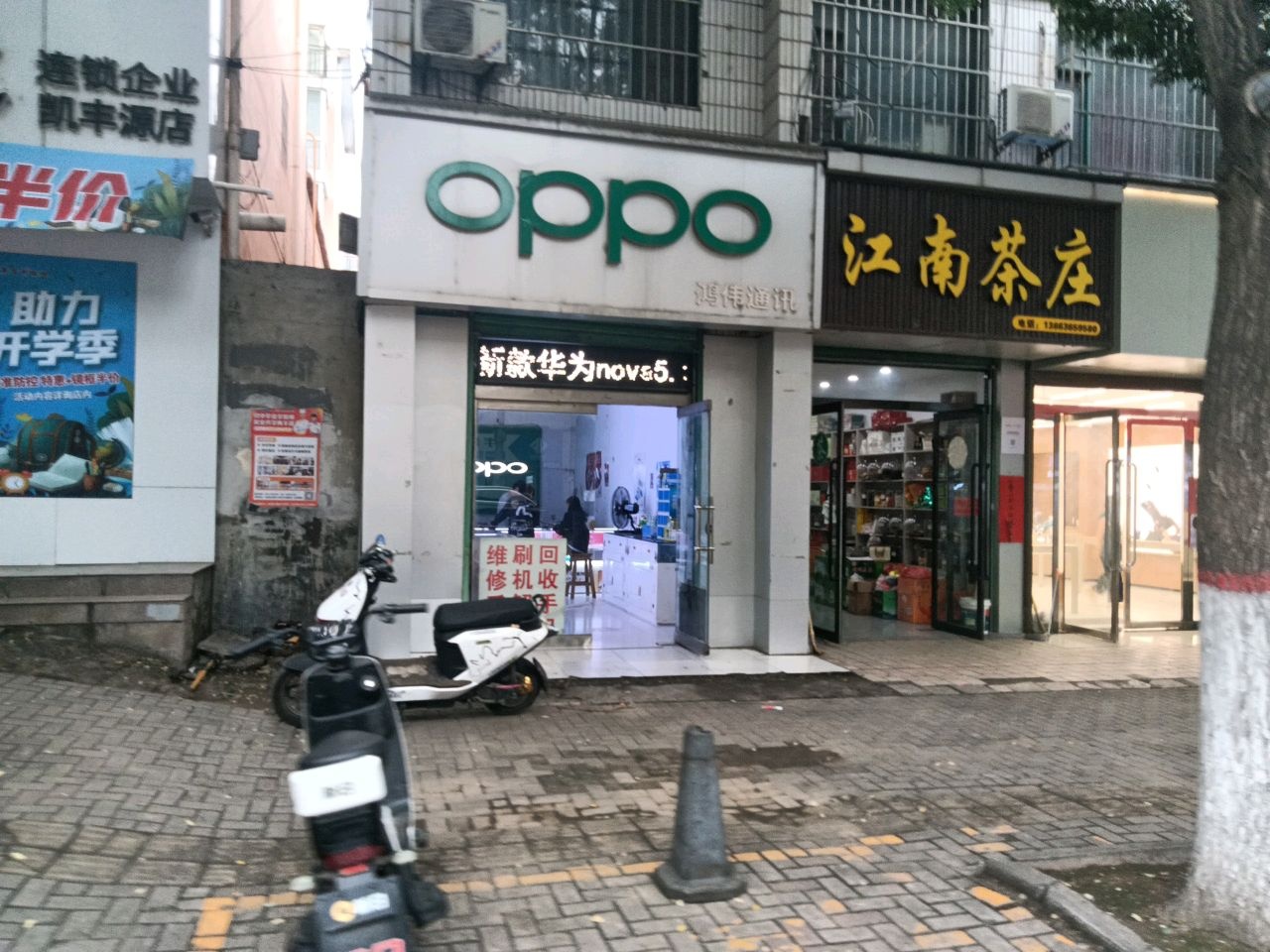 鸿伟通讯(新建东街店)