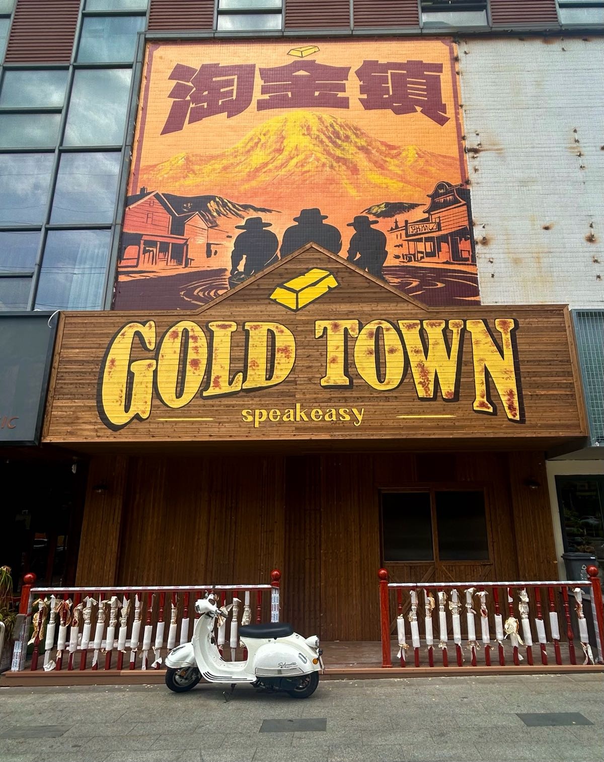 Gold Town(淘金镇美式社交酒馆)