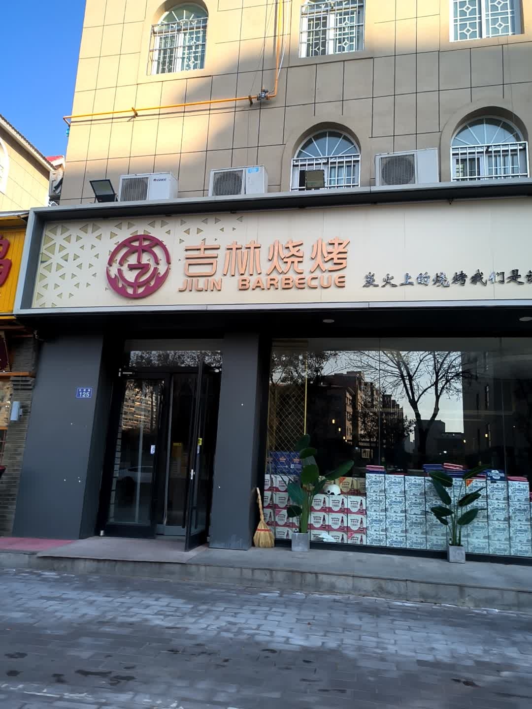 吉林烧烤(北东环路店)